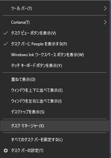 タスクマネージャ.jpg